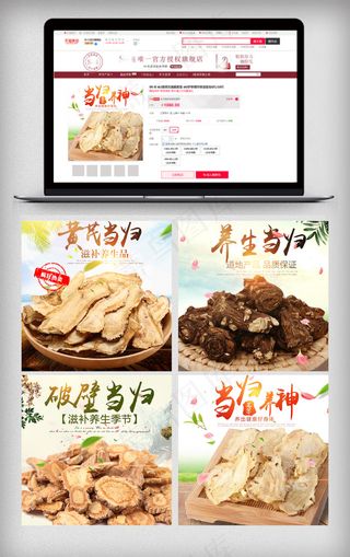 简约清新风淘宝养生食品主图模板