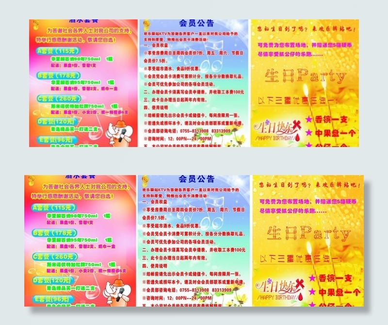 酒水套餐生日牌图片cdr矢量模版下载