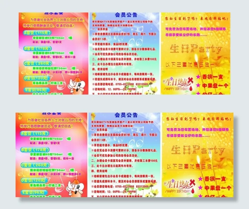 酒水套餐生日牌图片cdr矢量模版下载