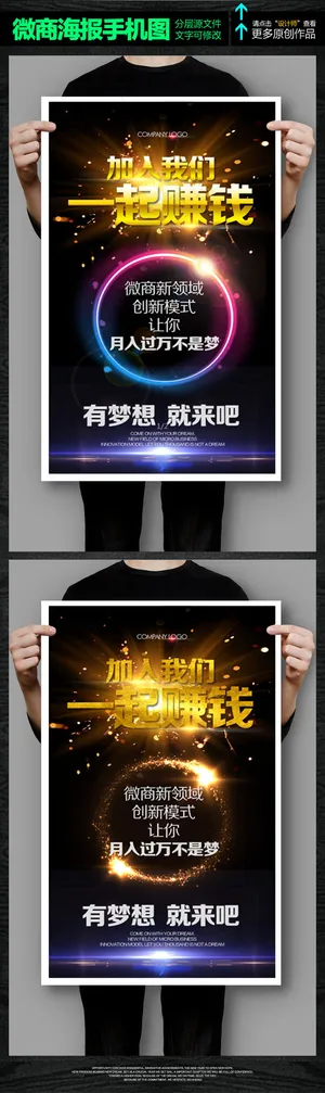 微商招代理海报推广海报加入我们微商... 微商招代理海报推广海报加入我们微商...