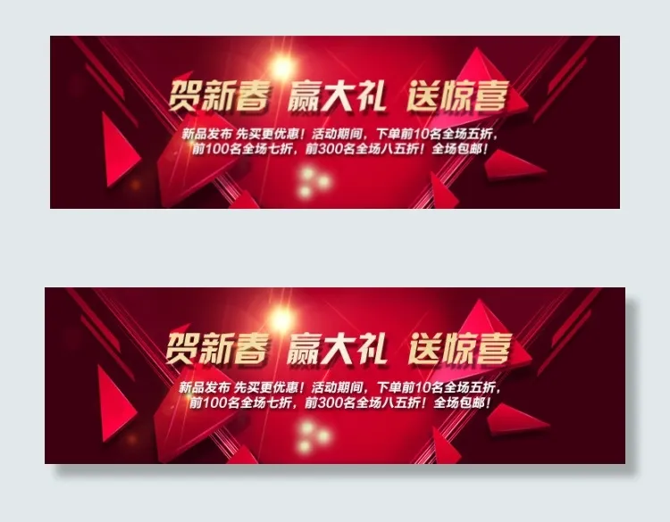 贺新春赢大礼送惊喜新年促销bann...psd模版下载