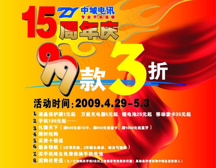 狂飚 周年庆 活动 促销 展览 中...cdr矢量模版下载