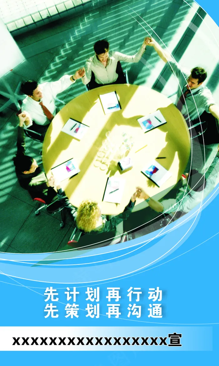 先计划再行动cdr矢量模版下载
