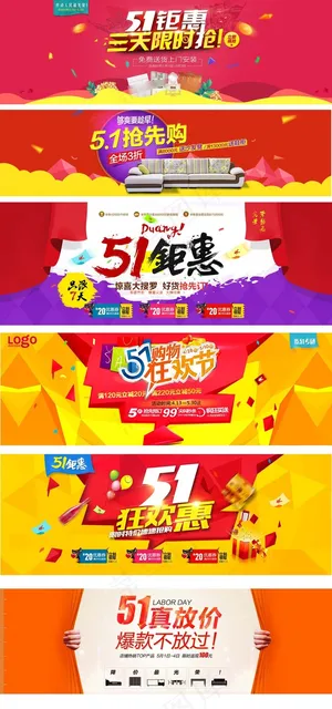 五一促销活动海报模板51海报