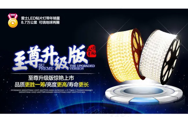 淘宝LED灯饰灯带海报图PSD图片