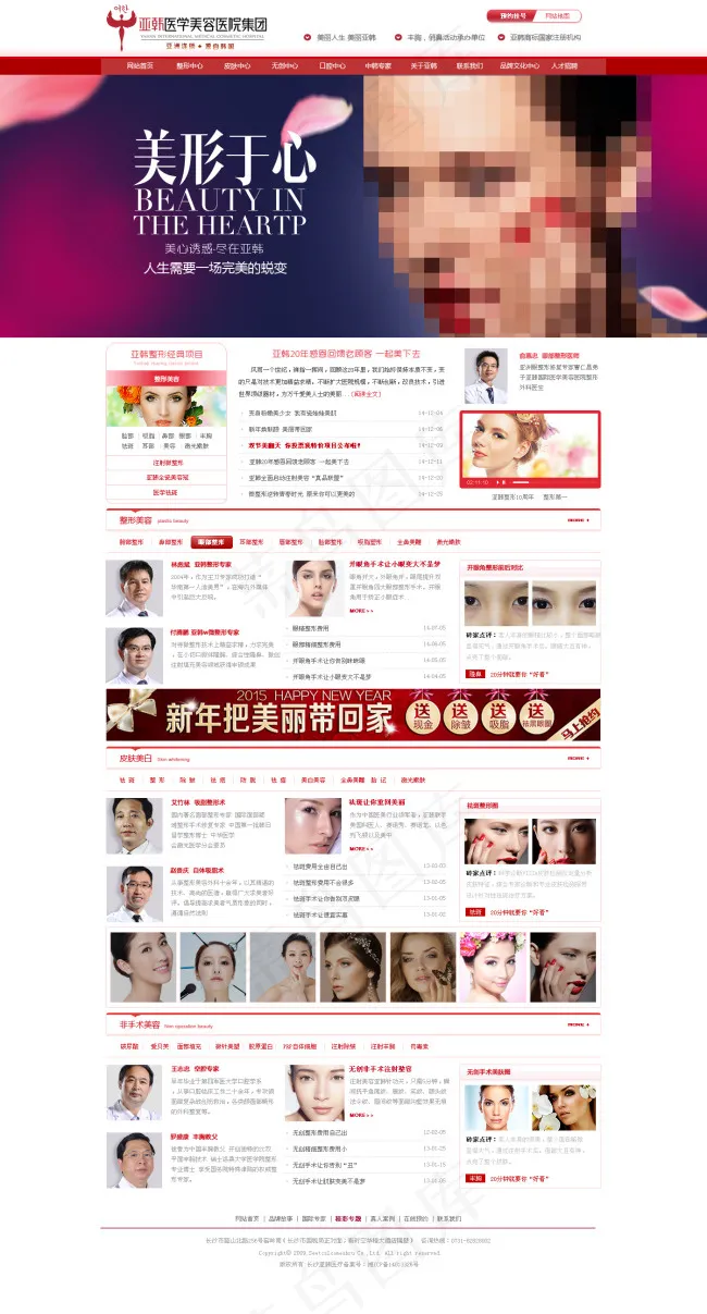 医疗美容(1400X2600(DPI:72))psd模版下载