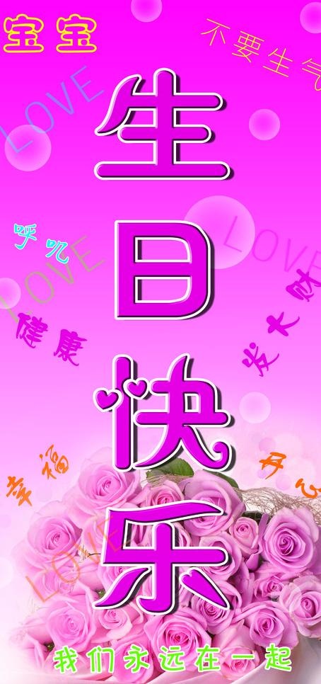 生日海报图片