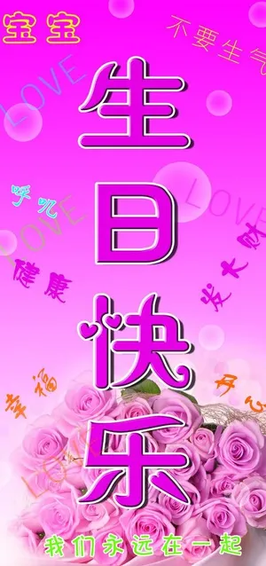 生日海报图片