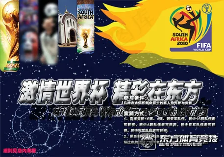 激情世界杯海报 激情世界杯海报