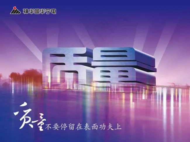 企业质量管理图片psd模版下载