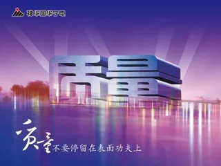 企业质量管理图片