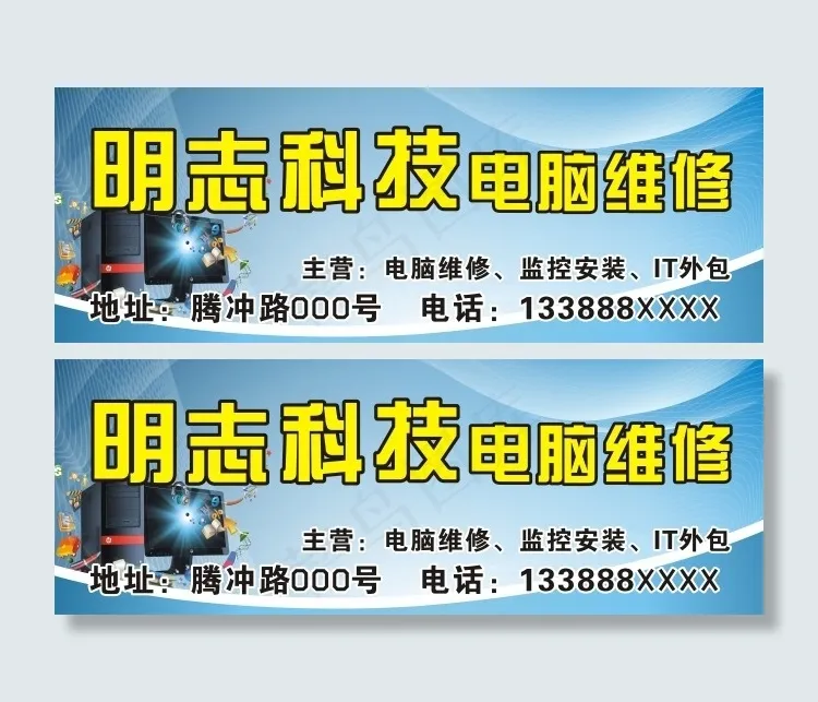 电脑维修cdr矢量模版下载