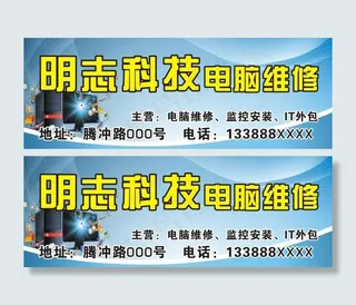 电脑维修
