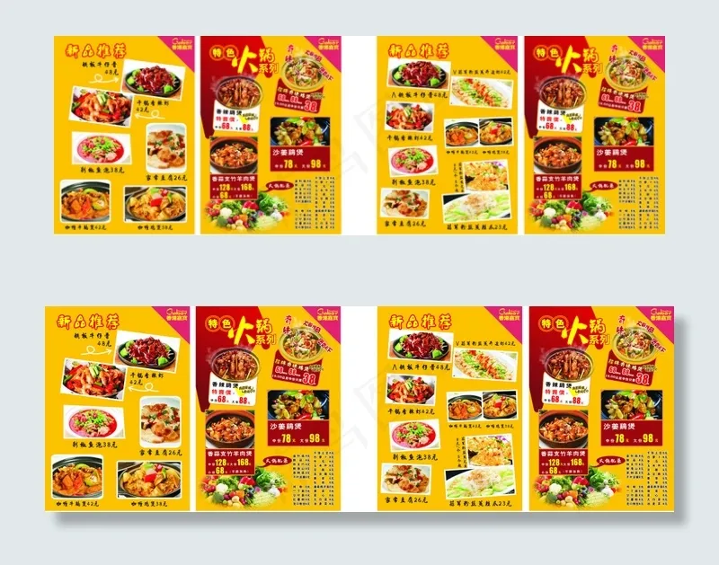 火锅单页(210X297)cdr矢量模版下载