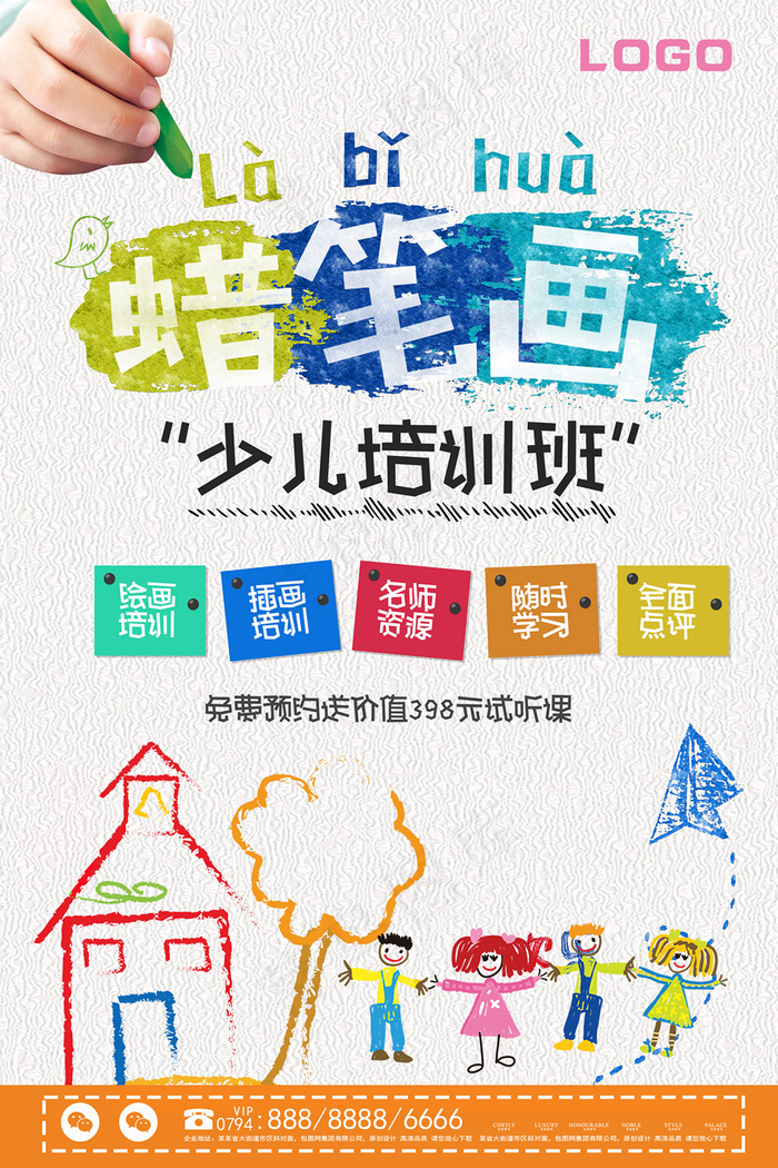 蜡笔画少儿培训班psd模版下载