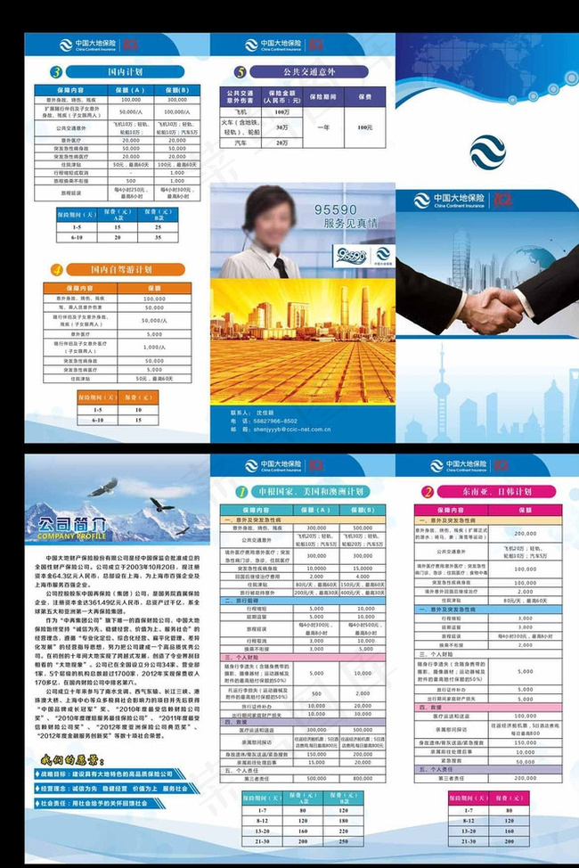 企业公司三折页图片(285X210)cdr矢量模版下载