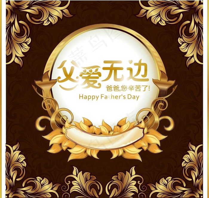 父亲节图片ai矢量模版下载