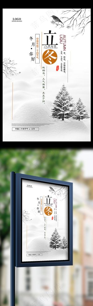 简约中国风立冬24节气海报
