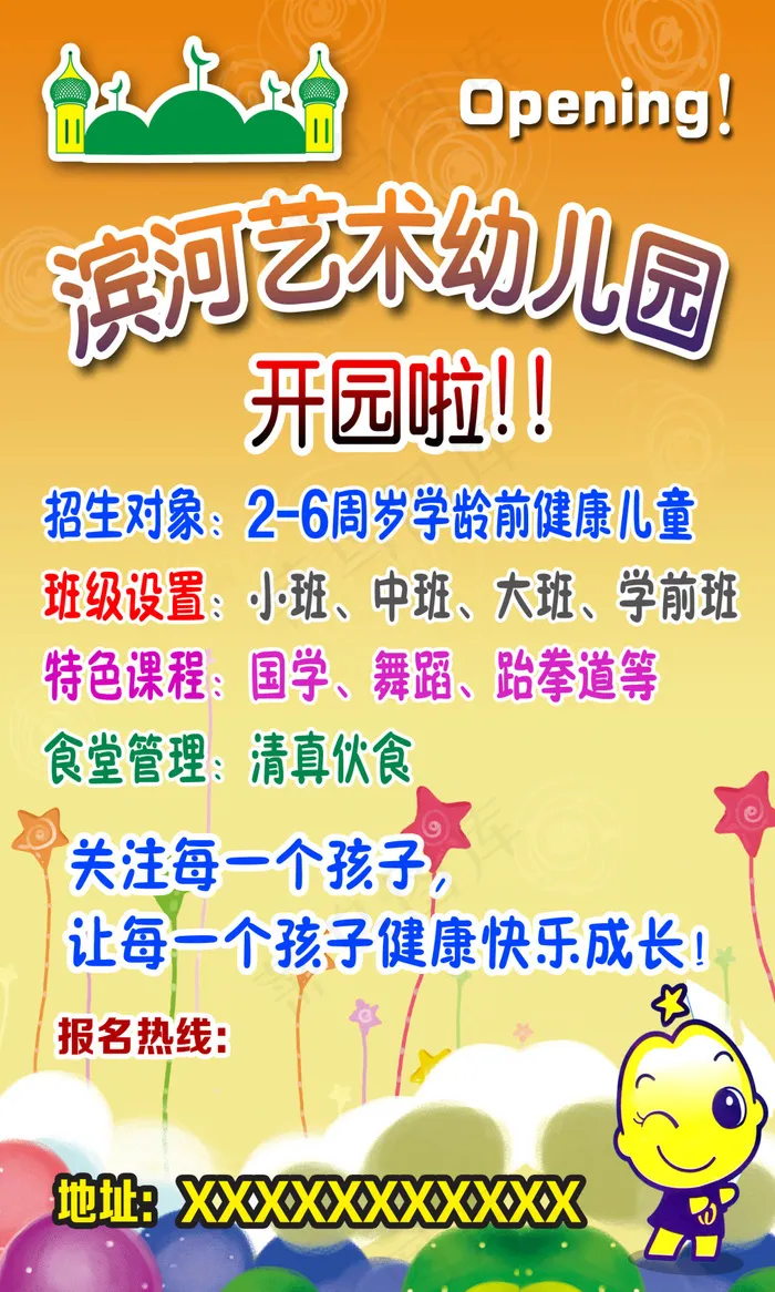 幼儿园(2362X3937(DPI:100))psd模版下载