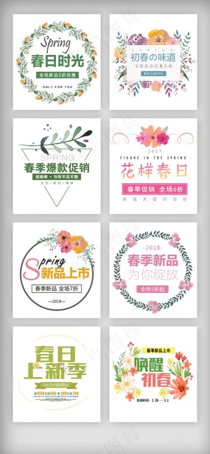 小清新碎花春季初春文字标题设计