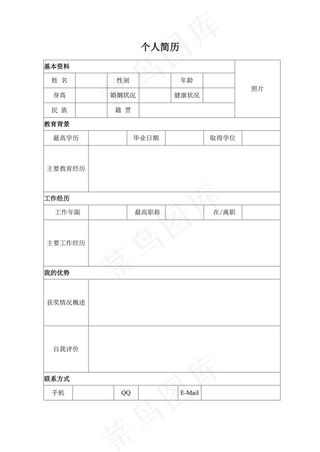 个人简历模板