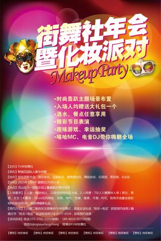 街舞社派对海报