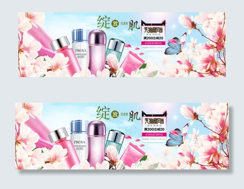 天猫新风尚海报首页化妆品素材花朵素...(1920X600(DPI:72))psd模版下载