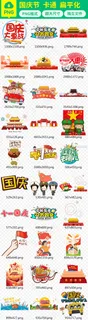 卡通国庆节军人*字体素材免抠P...