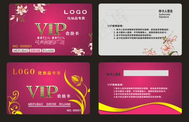 化妆品VIP会员卡cdr矢量模版下载