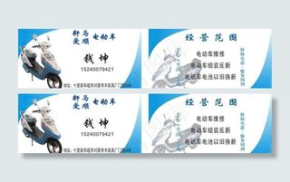 电动车名片图片