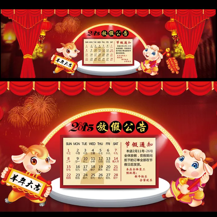 淘宝展台效果春节放假公告psd模版下载