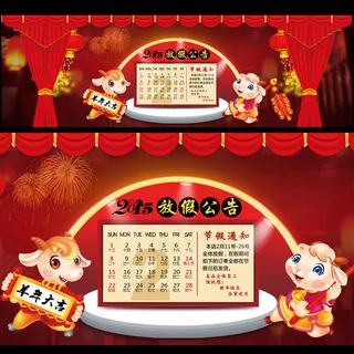 淘宝展台效果春节放假公告