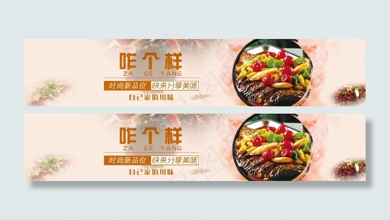 川菜banner首页图(1920X380(DPI:72))psd模版下载