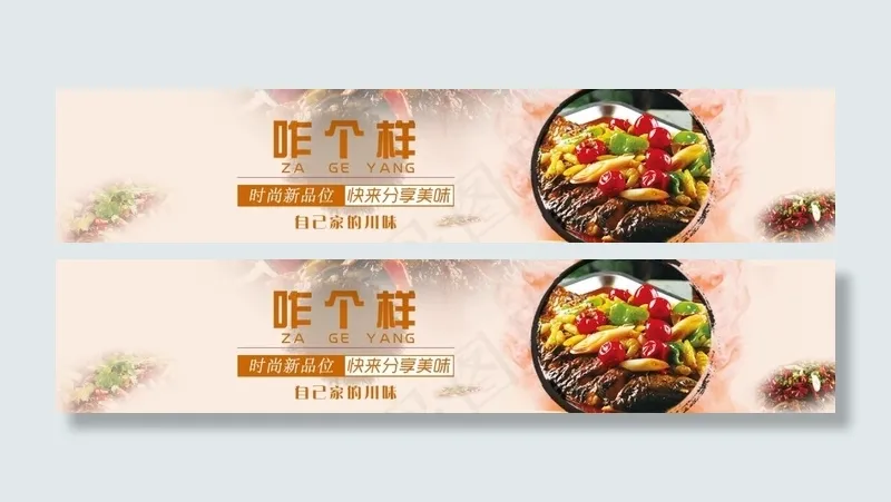 川菜banner首页图(1920X380(DPI:72))psd模版下载