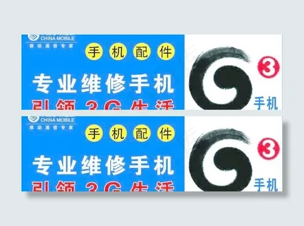 专业维修手机 引领3G生活