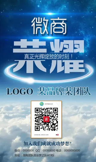 蓝色炫酷精致微信微店微商品牌海报素...