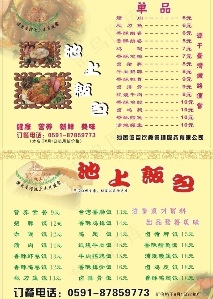 池上饭包图片(297X222)cdr矢量模版下载