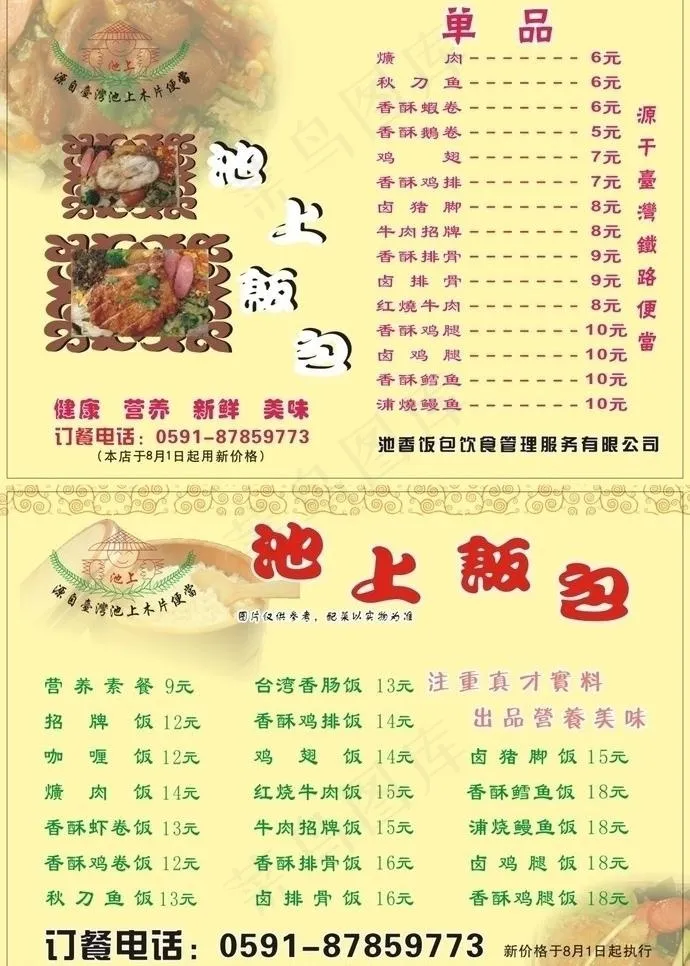 池上饭包图片