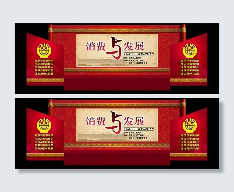 315活动舞台背景图片(8858X3543(DPI:300))psd模版下载