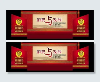 315活动舞台背景图片