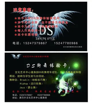 街舞名片图片