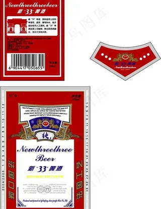 新33啤酒标图片