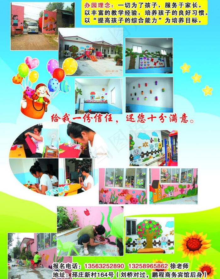 幼儿园招生彩页图片