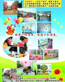 幼儿园招生彩页图片