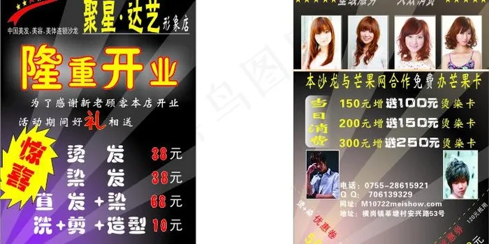 美发店传单图片cdr矢量模版下载