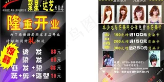美发店传单图片