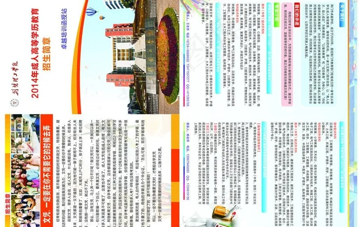 成人教育宣传单图片(420X297)cdr矢量模版下载