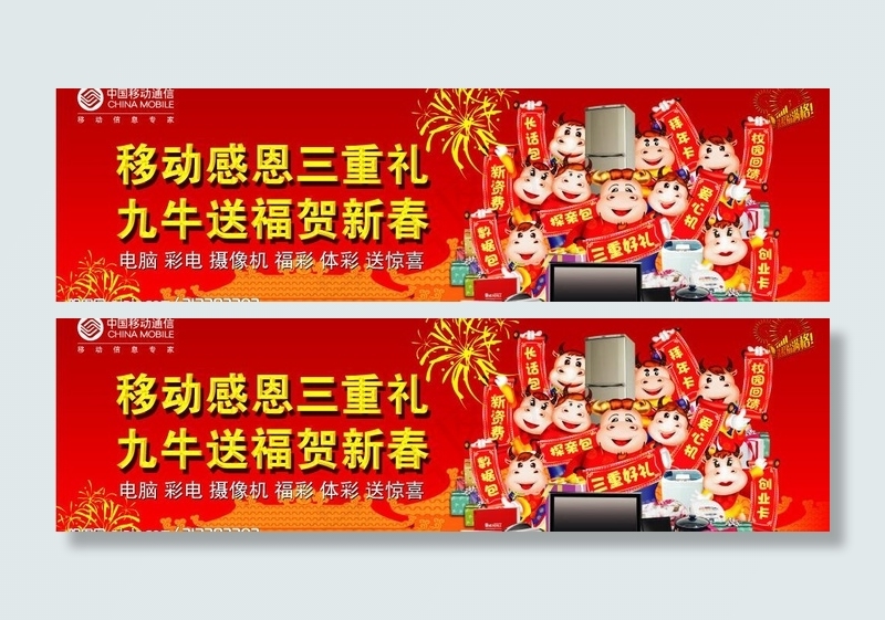 中国移动 新年户外促销广告图片(11339X3780(DPI:300))psd模版下载