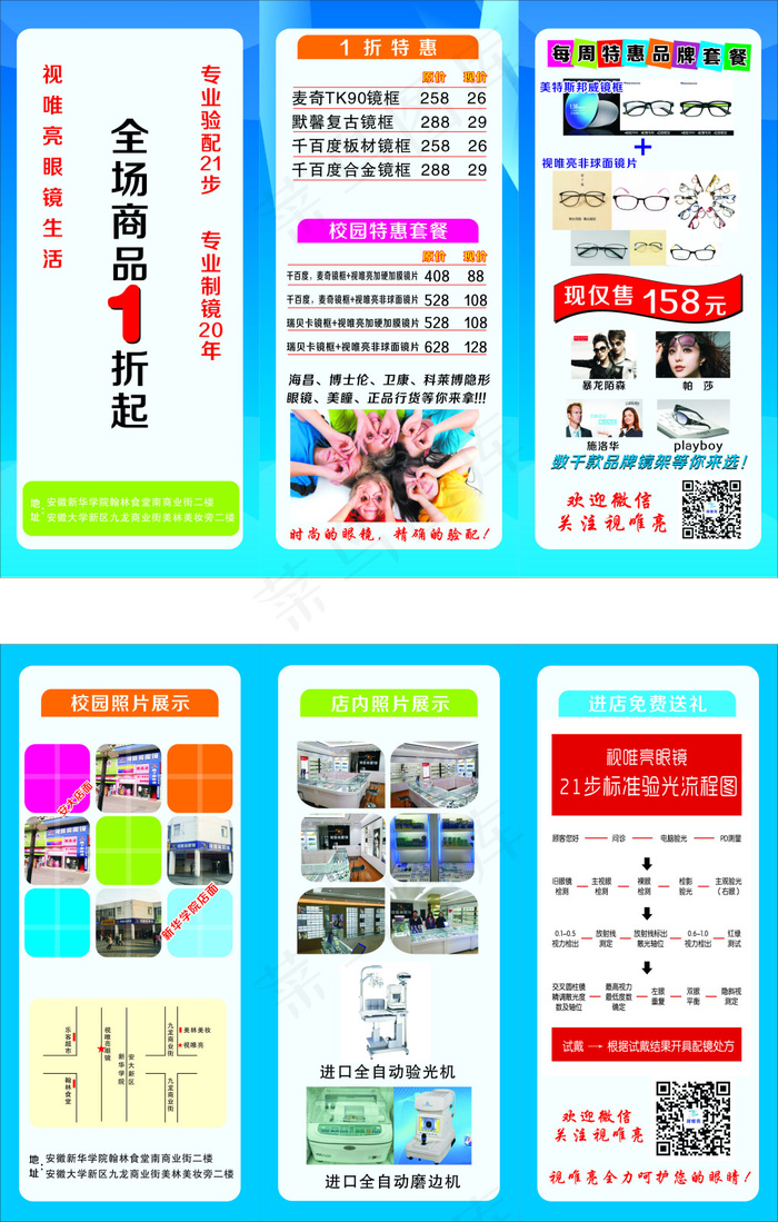 眼镜三折页cdr矢量模版下载
