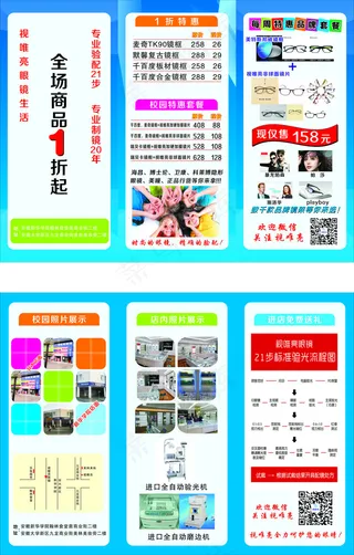 眼镜三折页